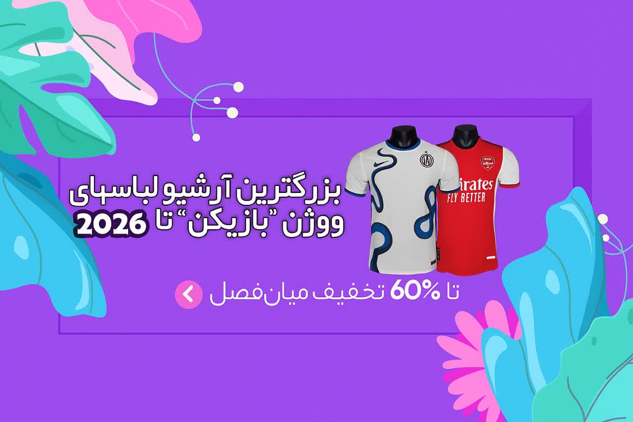 //football-shop.ir/wp-content/uploads/2025/10/لباس-ورژن-بازیکن-فوتبال-شاپ.jpg