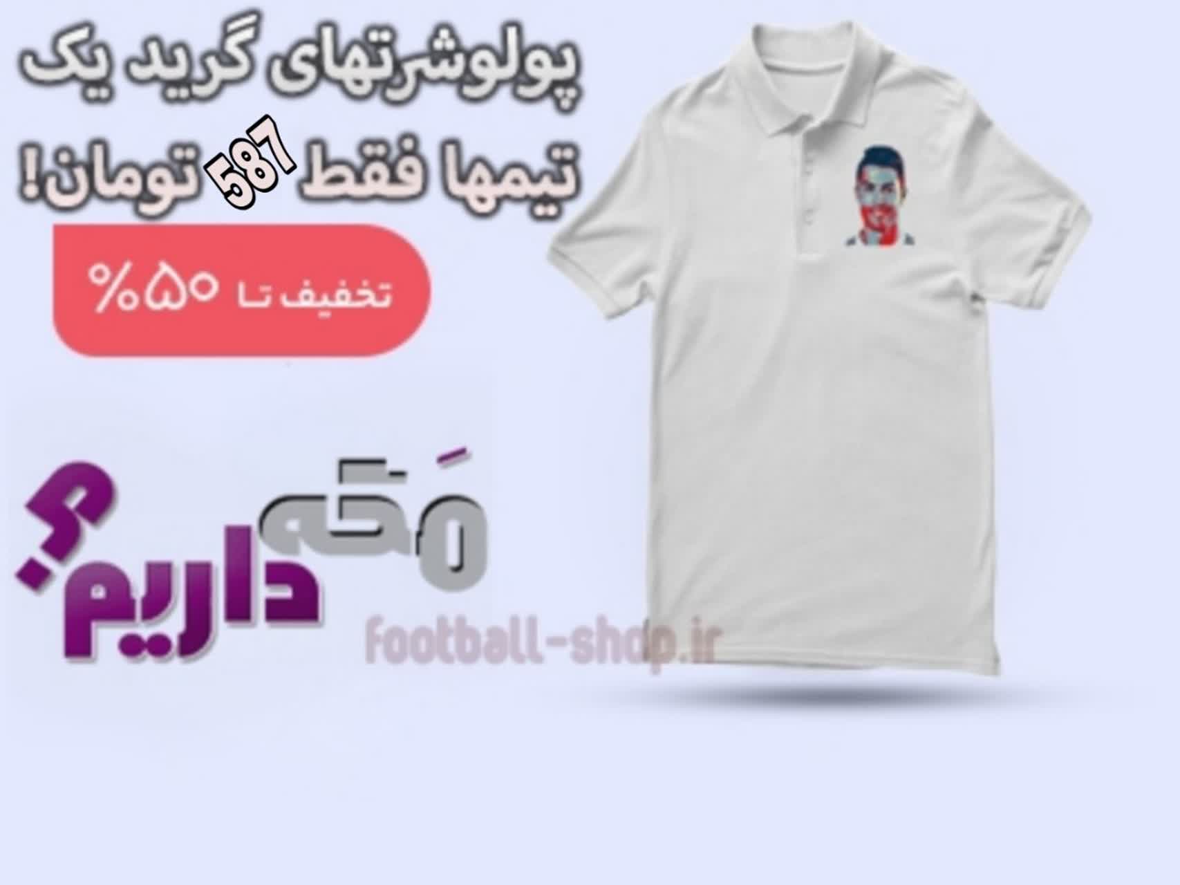 //football-shop.ir/wp-content/uploads/2025/10/پولوشرت-شلوار-ورزشی.jpg
